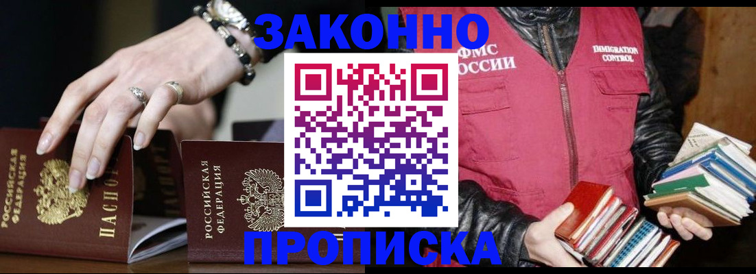 временная регистрация 2025 в Новошахтинске