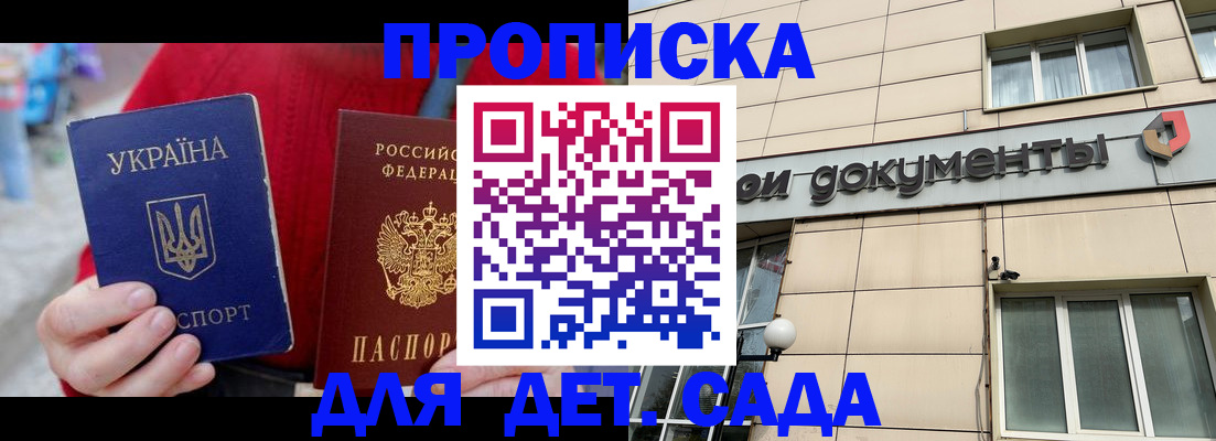 прописка штамп в Новошахтинске