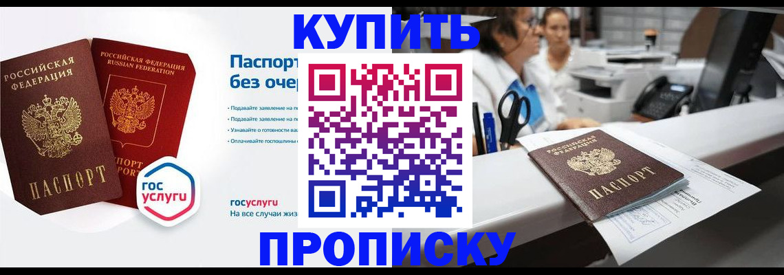 временная регистрация адрес в Новошахтинске