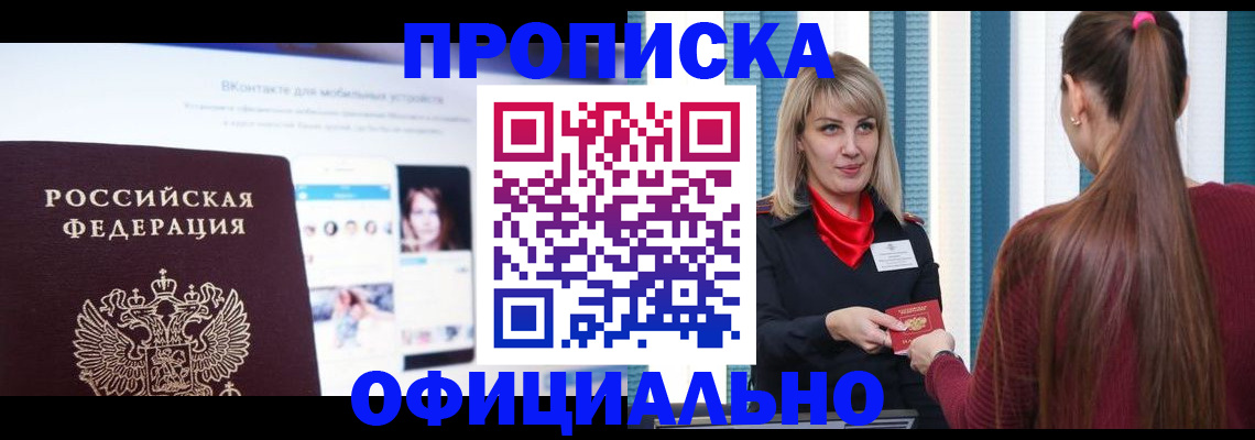 временная регистрация для школы в Новошахтинске