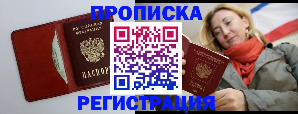 временная регистрация в квартире в Новошахтинске