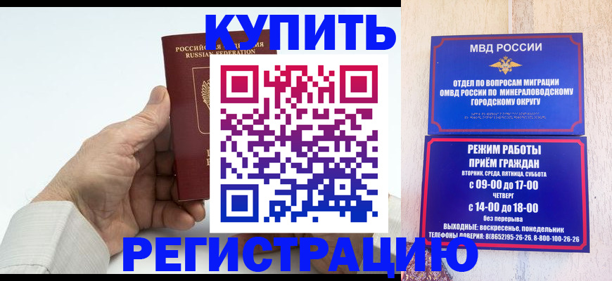 временная регистрация в квартире в Новошахтинске