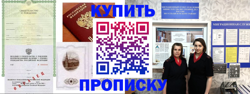 прописка законно в Новошахтинске