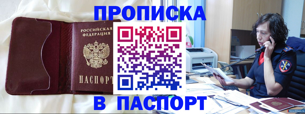 миграционный учет в Новошахтинске